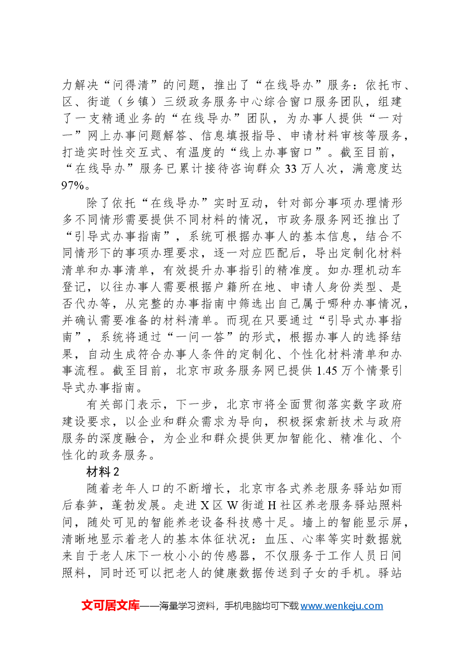 2023年北京市公考《申论》题(网友回忆版).docx,第2页预览