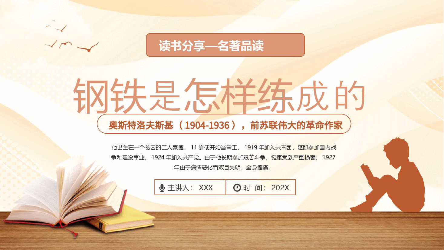 黄色简约风钢铁是怎样炼成的名著品读PPT.pptx,第1页预览