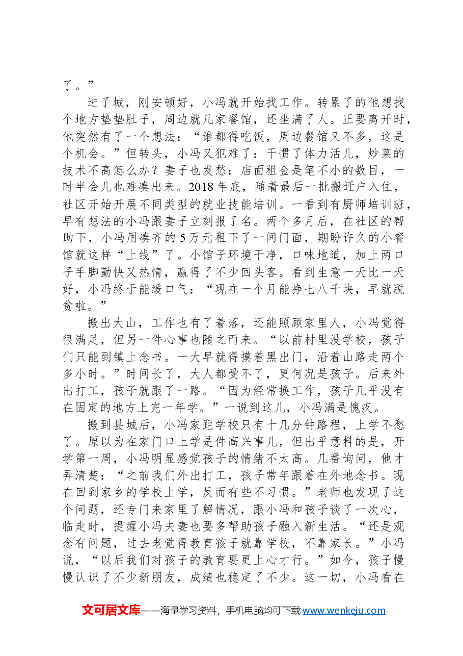 2021年公务员多省联考《申论》题(山西乡镇卷)(网友回忆版).docx,第4页预览