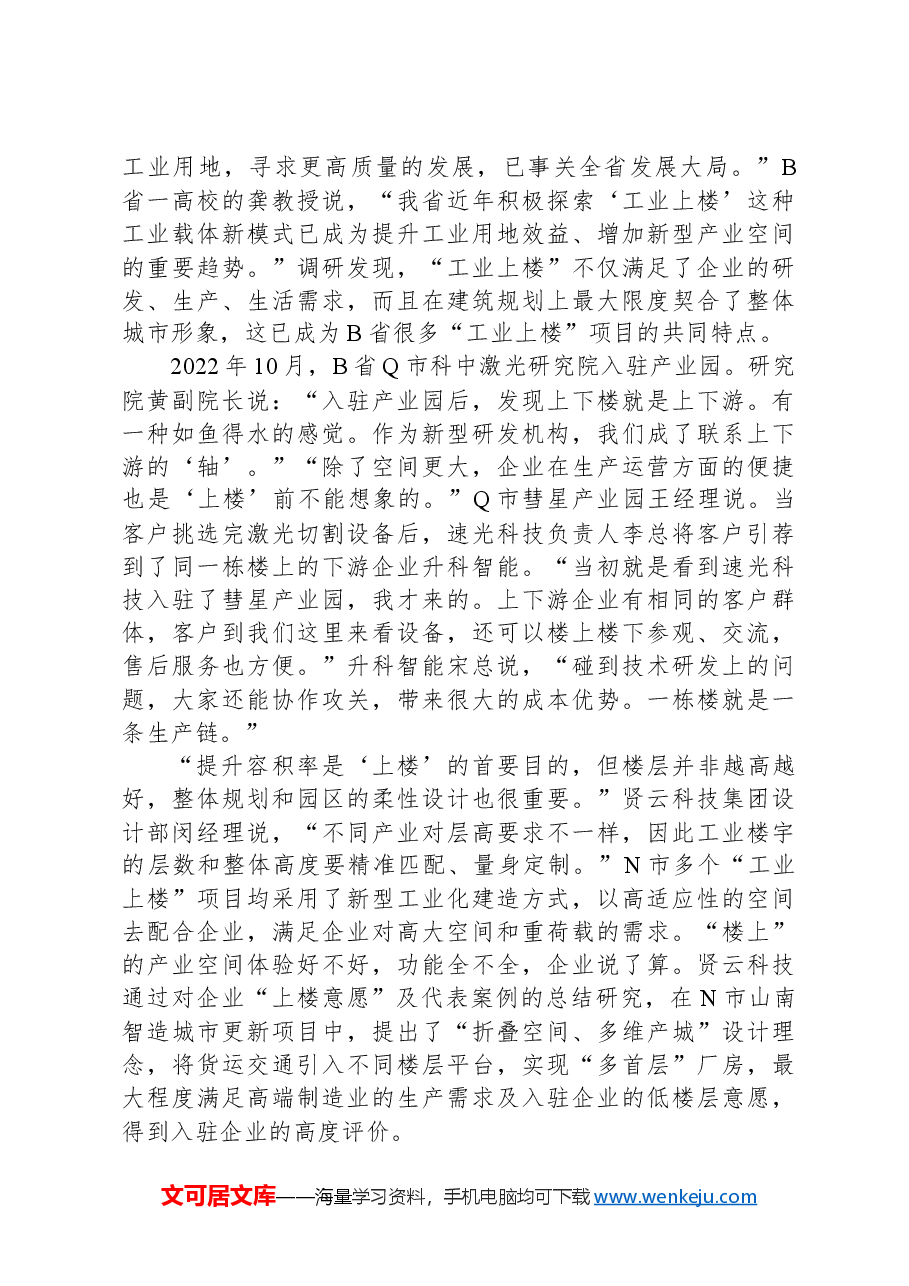 2023年公务员多省联考《申论》题(四川省市卷)(网友回忆版).docx,第4页预览