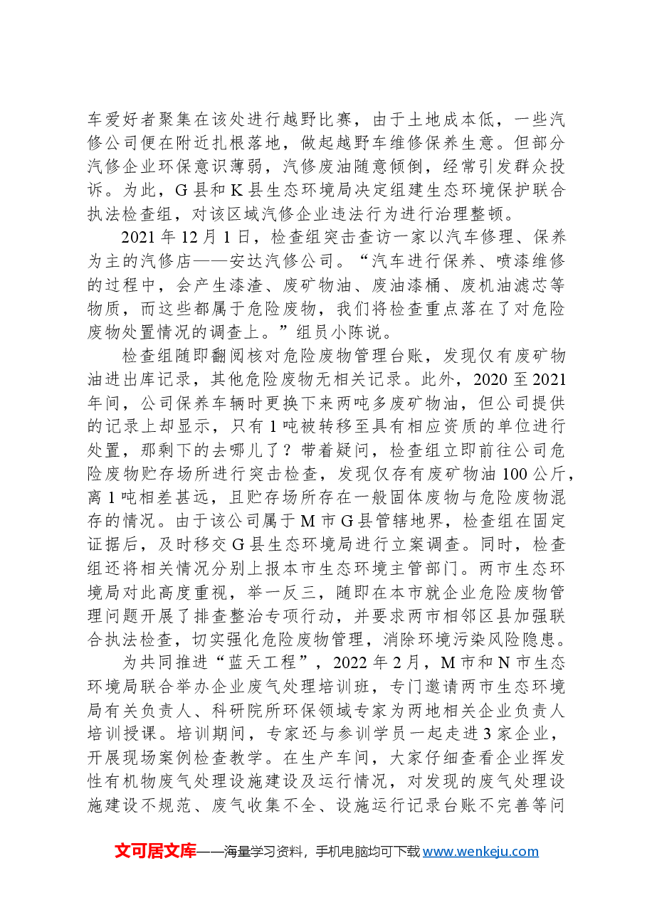 2022年公务员多省联考《申论》题（宁夏C卷）（网友回忆版）.docx，第2页预览