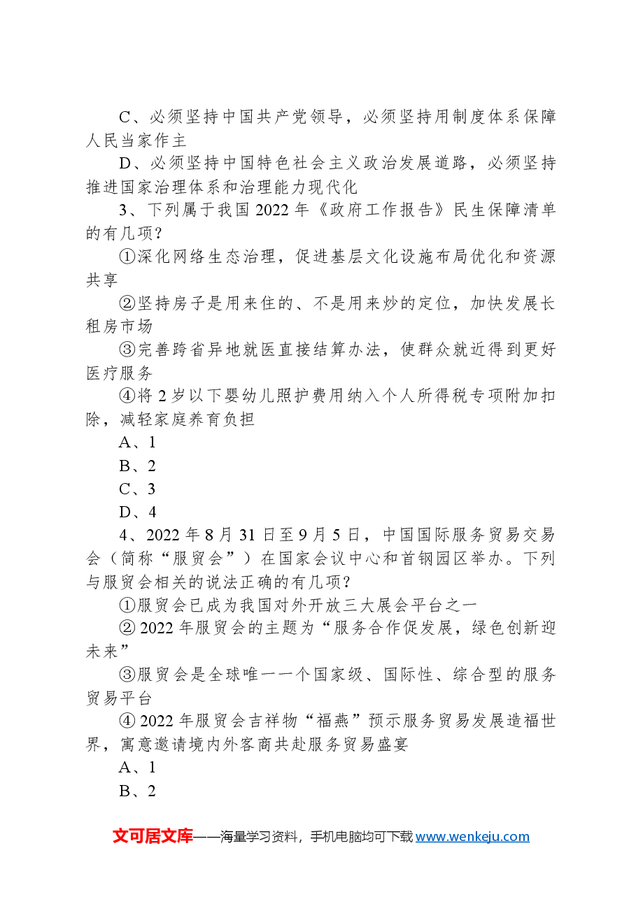 2023年甘肃公务员录用考试《行测》题(网友回忆版).docx,第2页预览