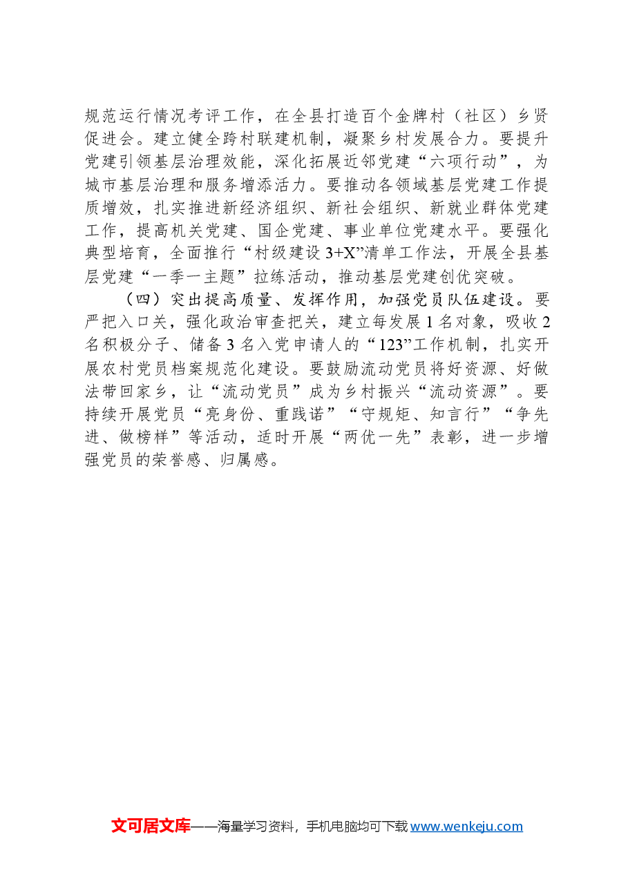 组织部一季度党建工作总结.docx,第4页预览
