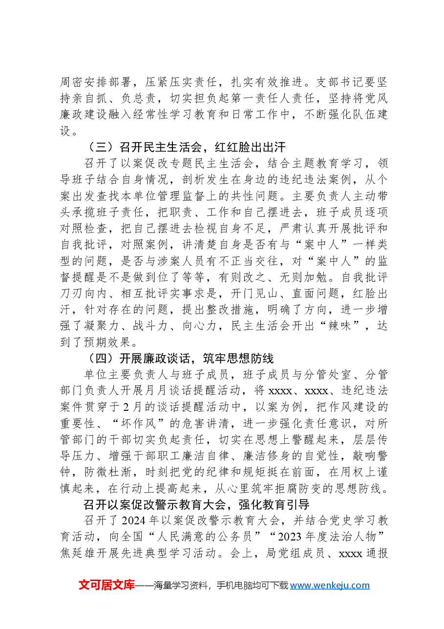 “以案促改”工作情况总结报告.docx,第2页预览