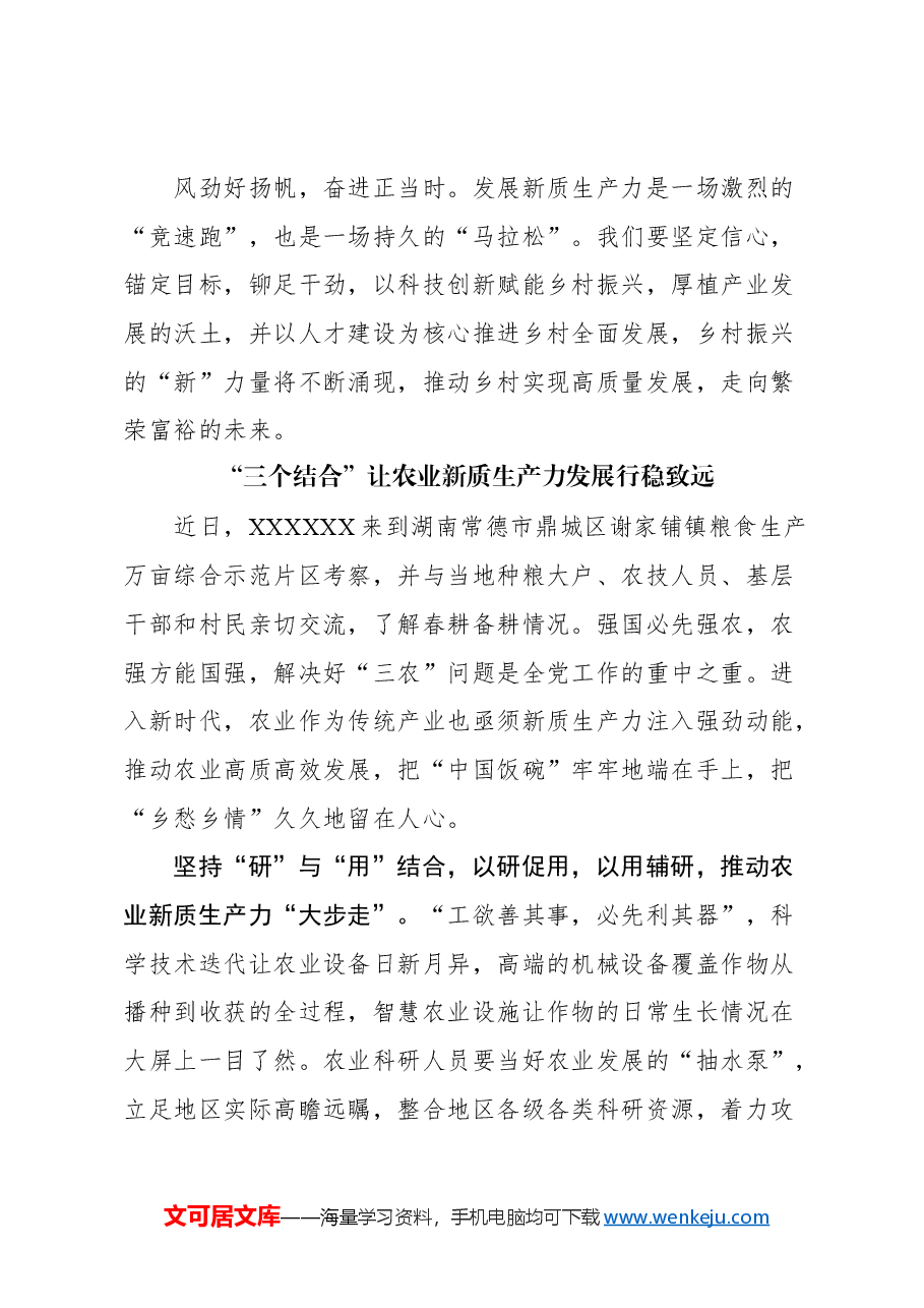 (12篇)学习2024年总书记考察湖南心得体会汇编(新质生产力篇).docx,第4页预览