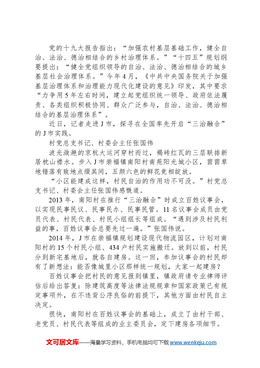 2022年浙江省选调生考试《申论》题(网友回忆版).docx,第2页预览