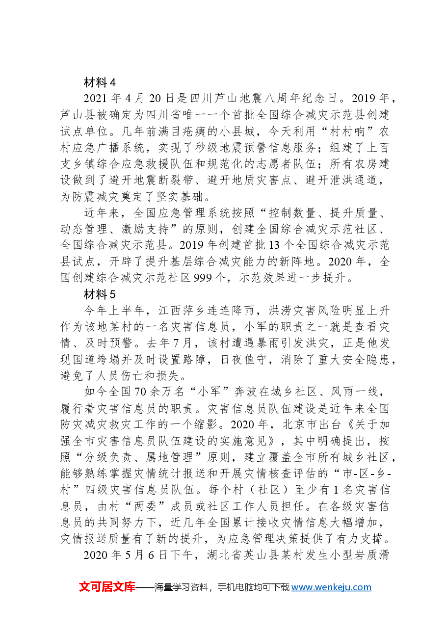 2022年北京市公考《申论》题(网友回忆版).docx,第4页预览