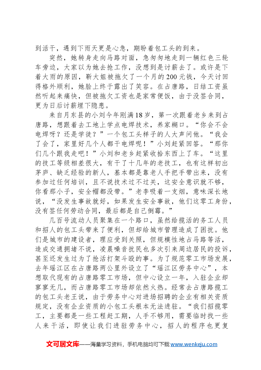 2023年公务员多省联考《申论》题(河北A卷)(网友回忆版).docx,第2页预览