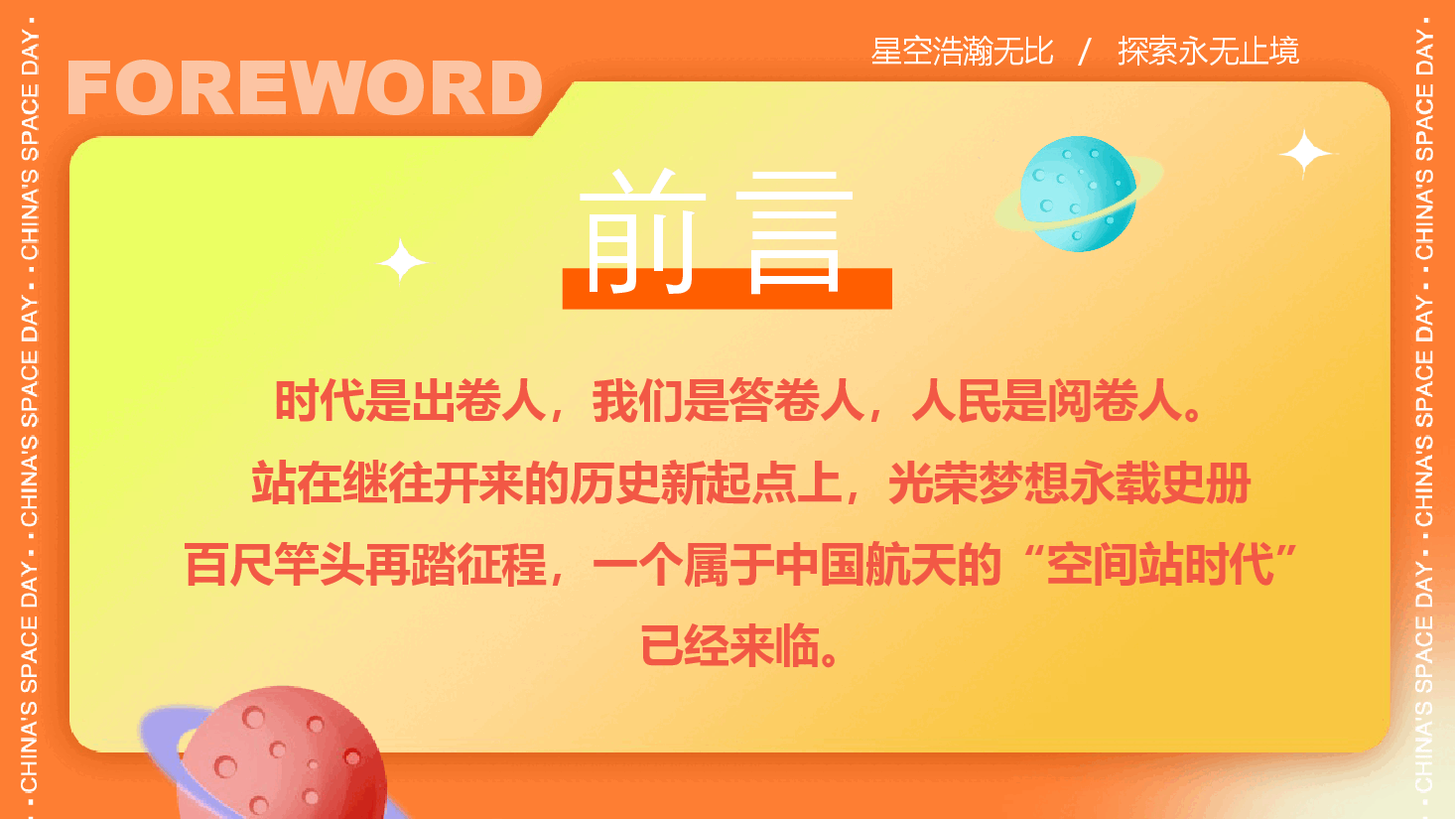 黄色简约风中国航天日课件PPT.pptx，第2页预览