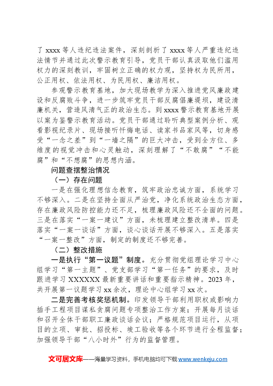 “以案促改”工作情况总结报告.docx,第3页预览