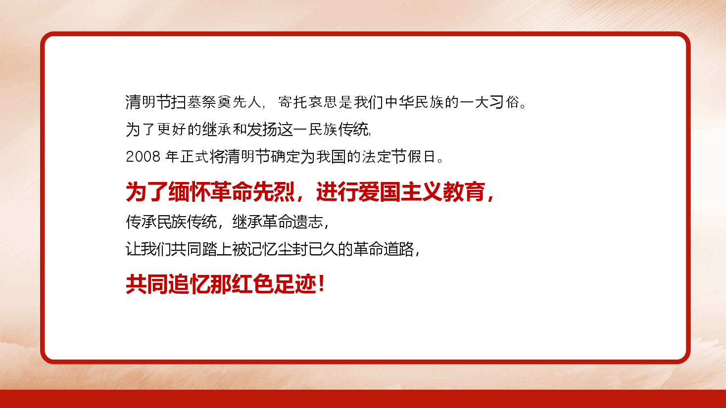 2023清明追思缅怀先烈主题班会PPT.ppt,第2页预览