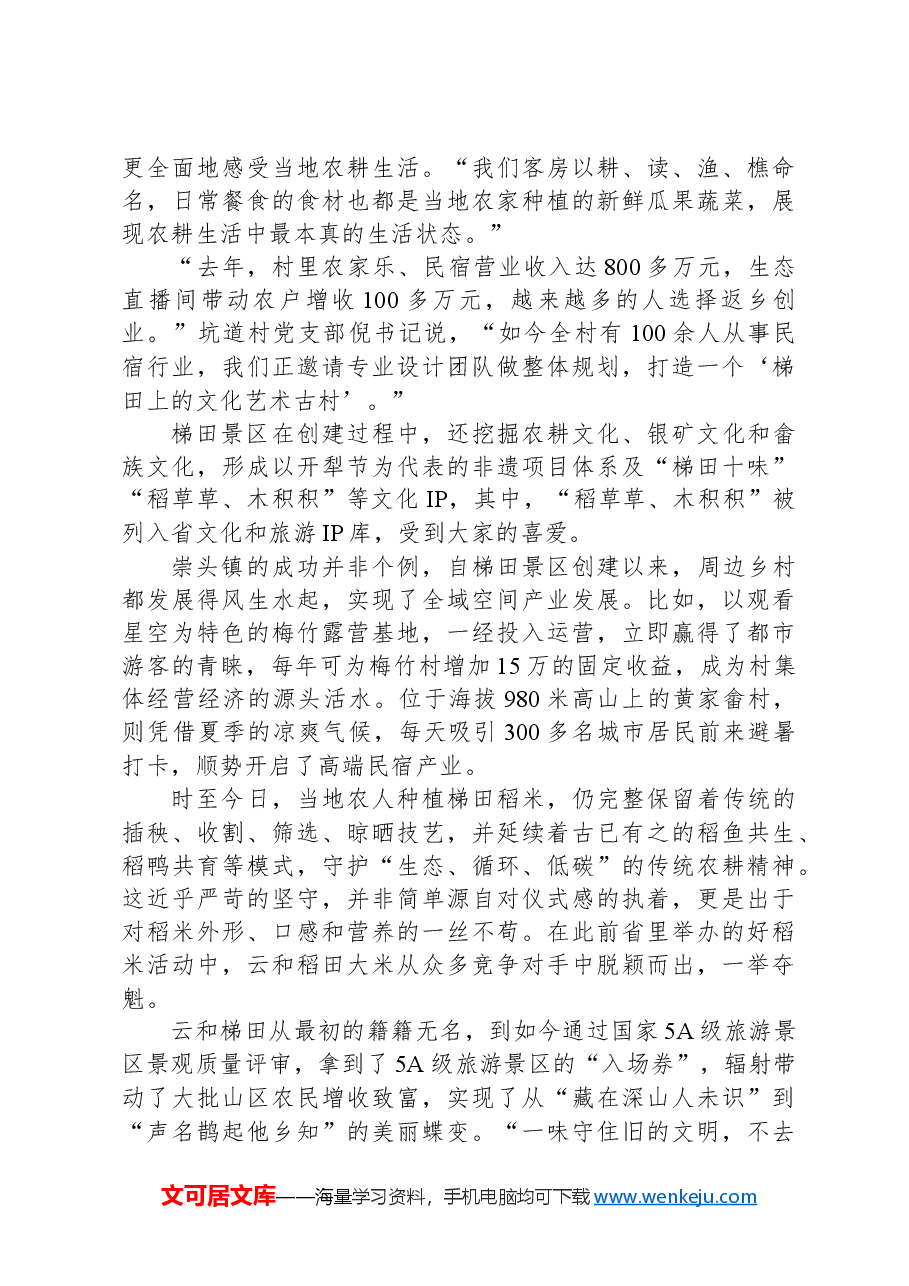 2023年公务员多省联考《申论》题(黑龙江县乡卷)(网友回忆版)+.docx,第4页预览