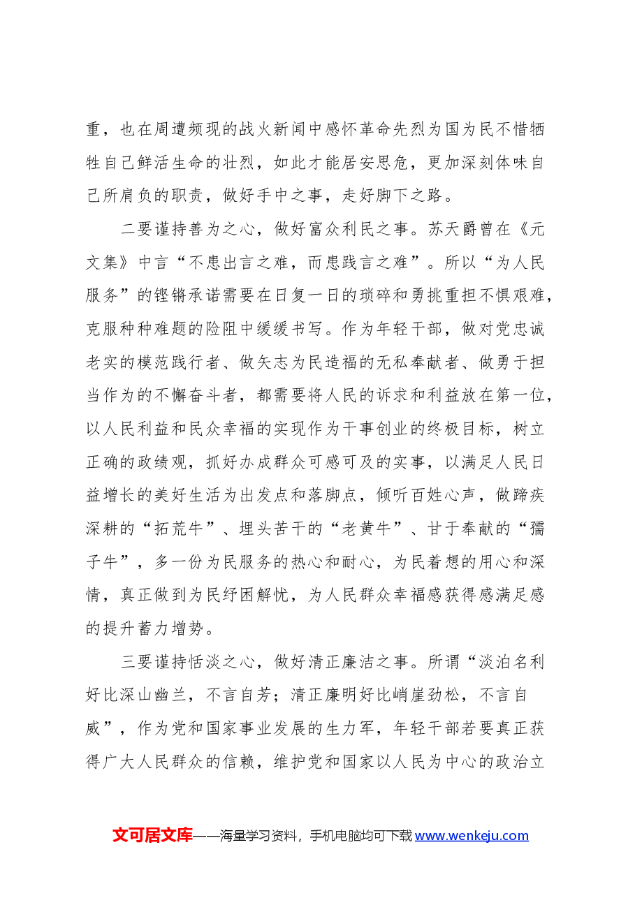 2024年春季中青年干部培训班心得体会.docx,第2页预览