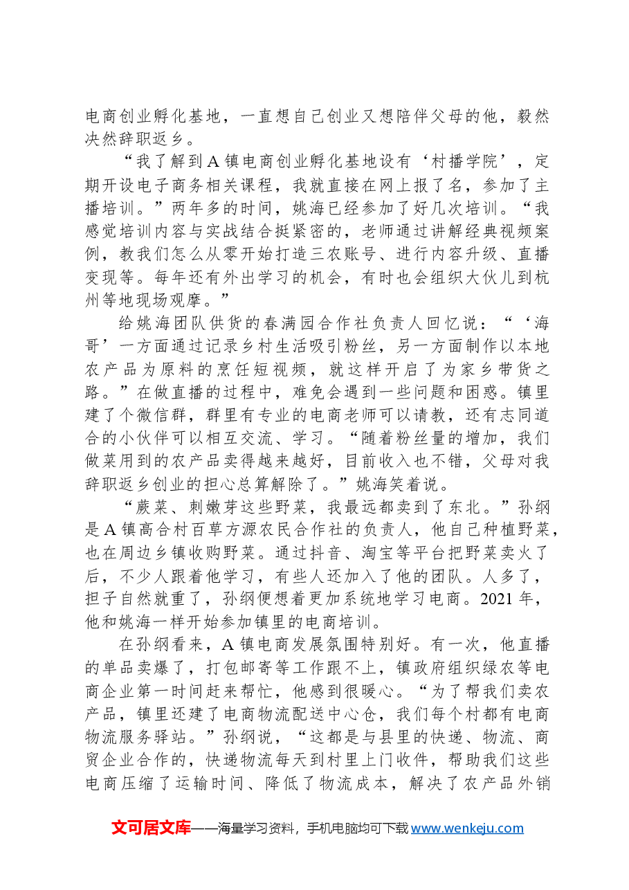 2023年安徽省乡镇机关专项考试《申论》题(网友回忆版).docx,第2页预览