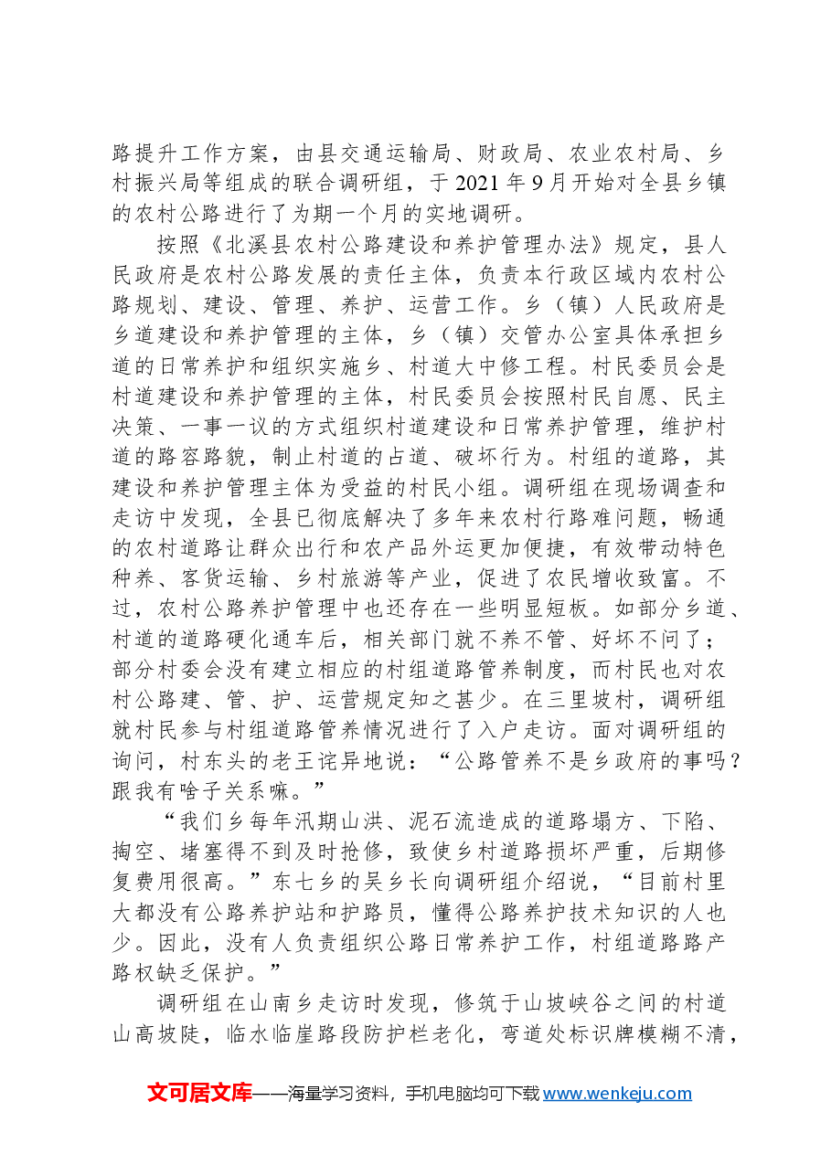 2022年国家公考《申论》题（地市级）（网友回忆版）.docx，第4页预览
