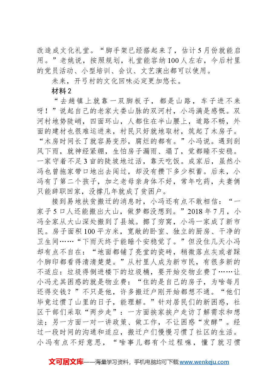 2021年公务员多省联考《申论》题(山西乡镇卷)(网友回忆版).docx,第3页预览