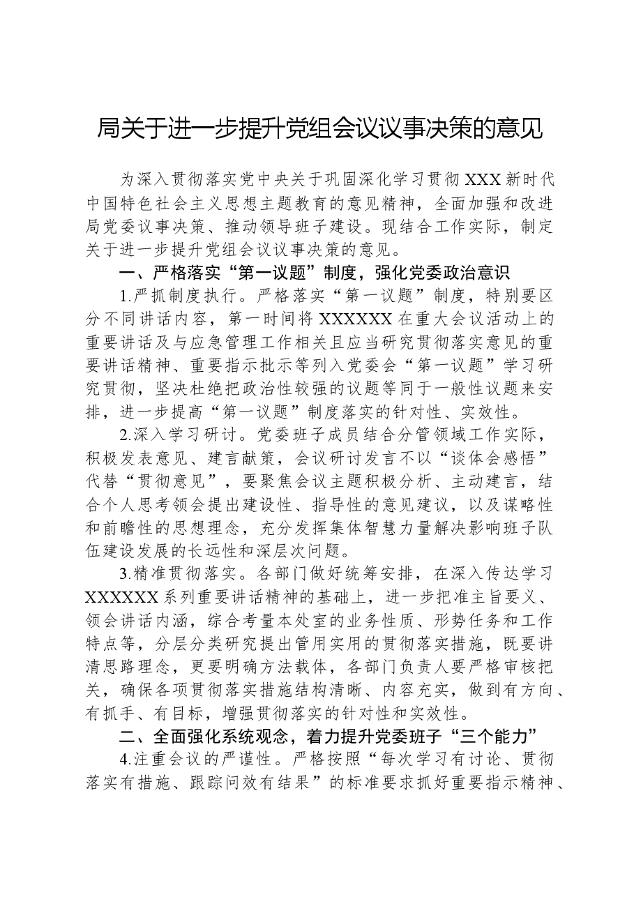 局关于进一步提升党组会议议事决策的意见.docx,第1页预览