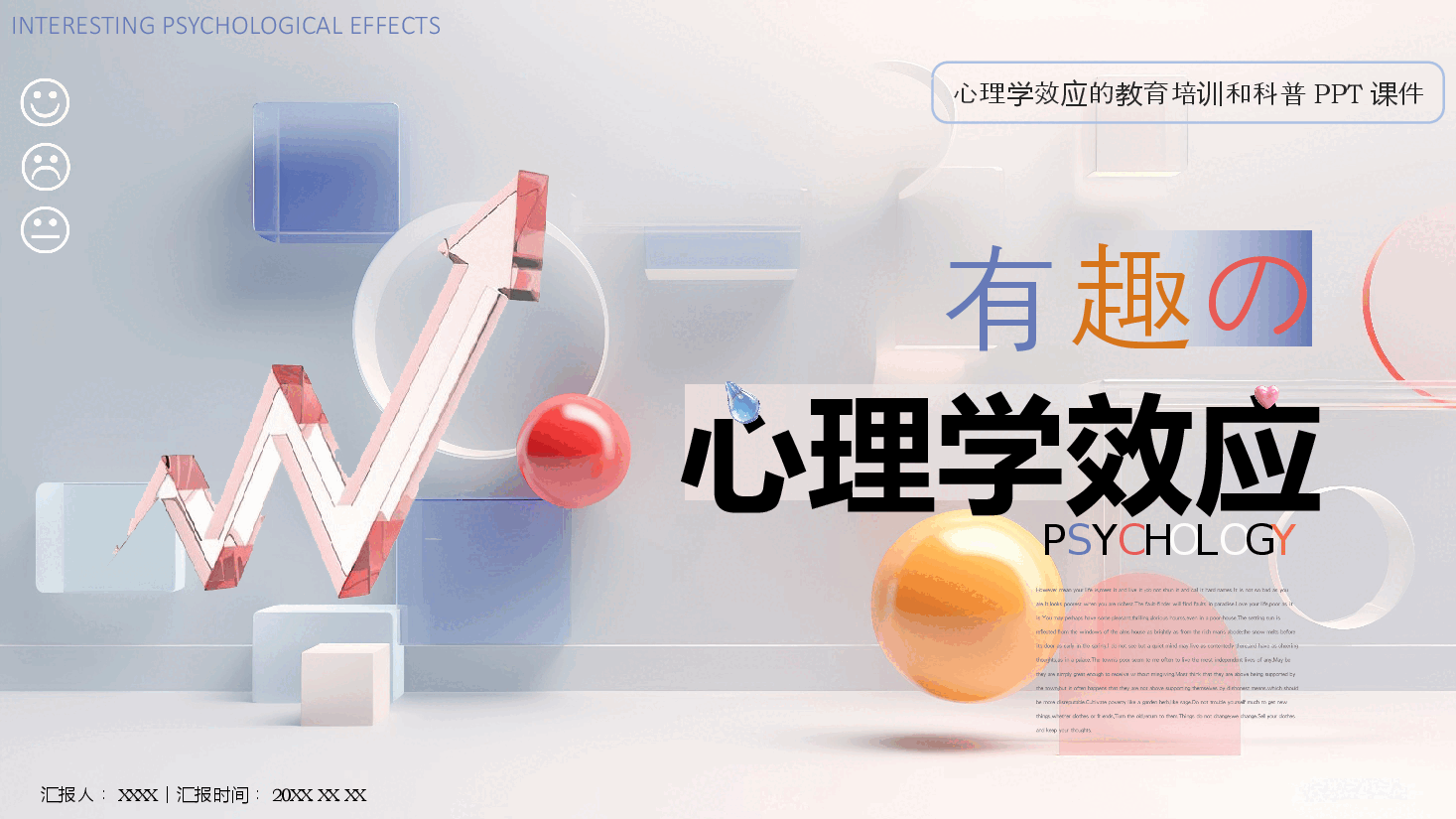 漫画风有趣的心理学效应PPT模板.pptx,第1页预览