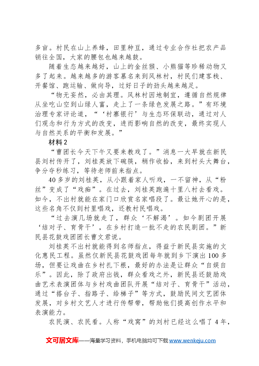2021年国家公考《申论》题(地市级)(网友回忆版).docx,第3页预览