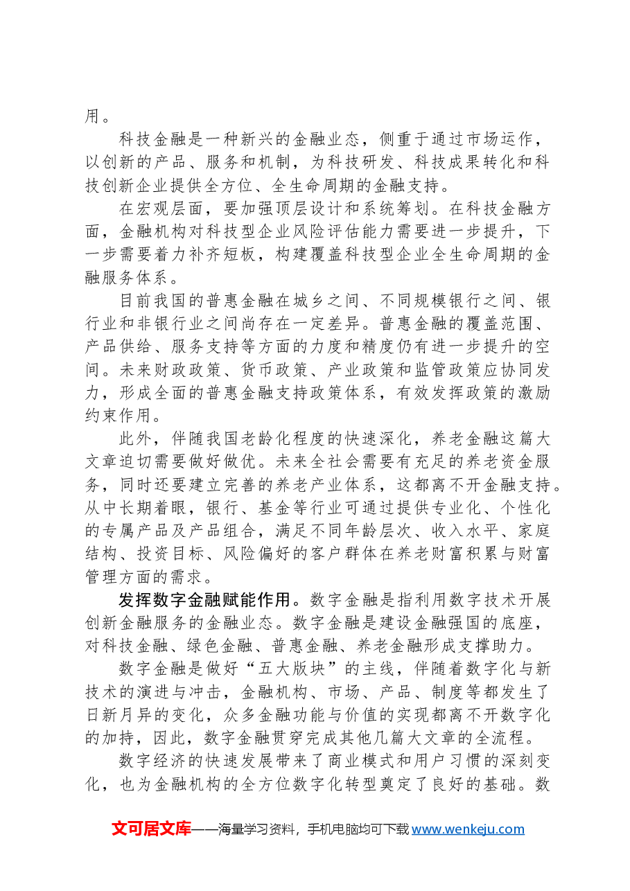 调研报告：提高未来金融服务的三大举措.docx，第2页预览