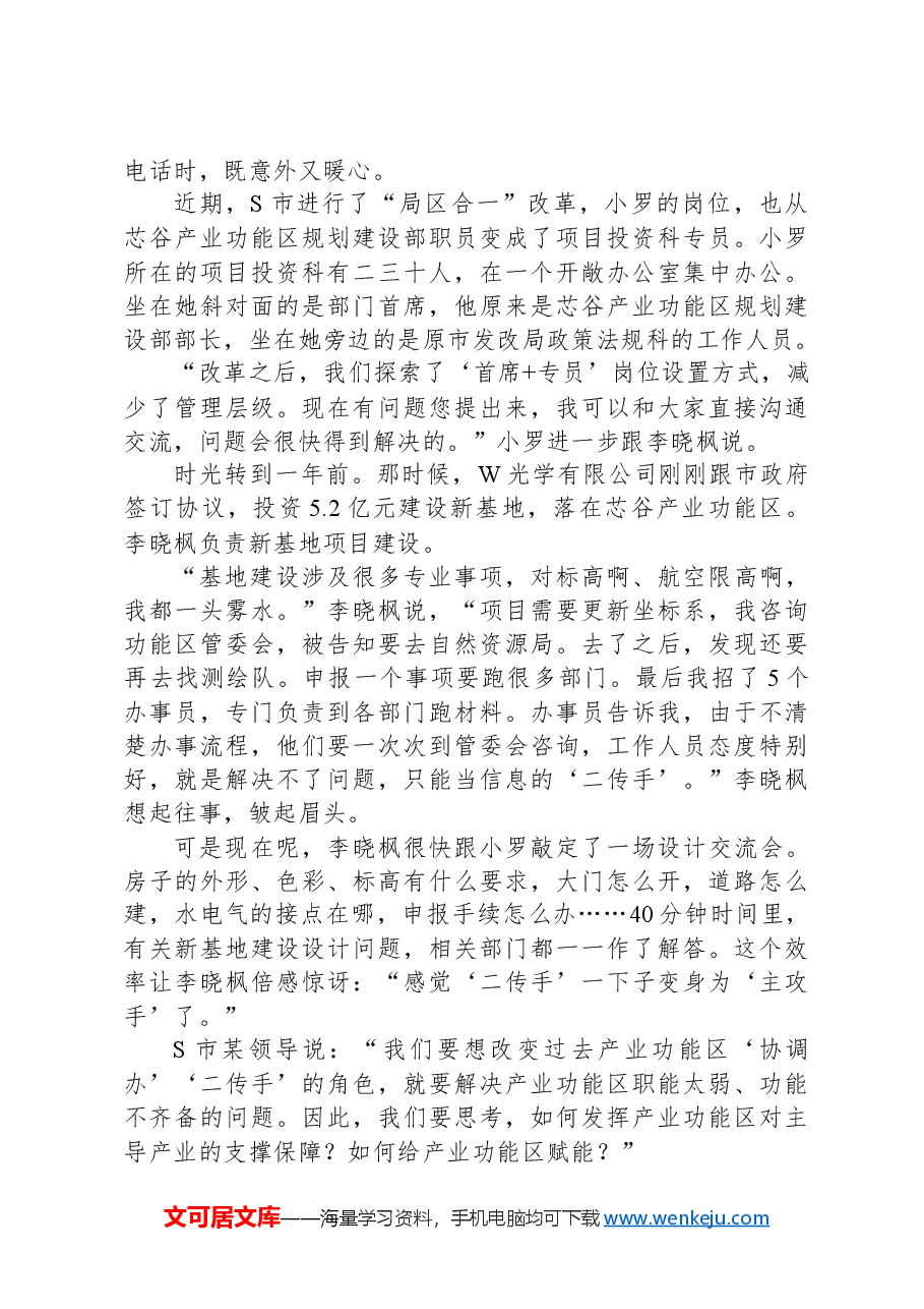 2021年国家公考《申论》题（副省级）（网友回忆版）.docx，第4页预览