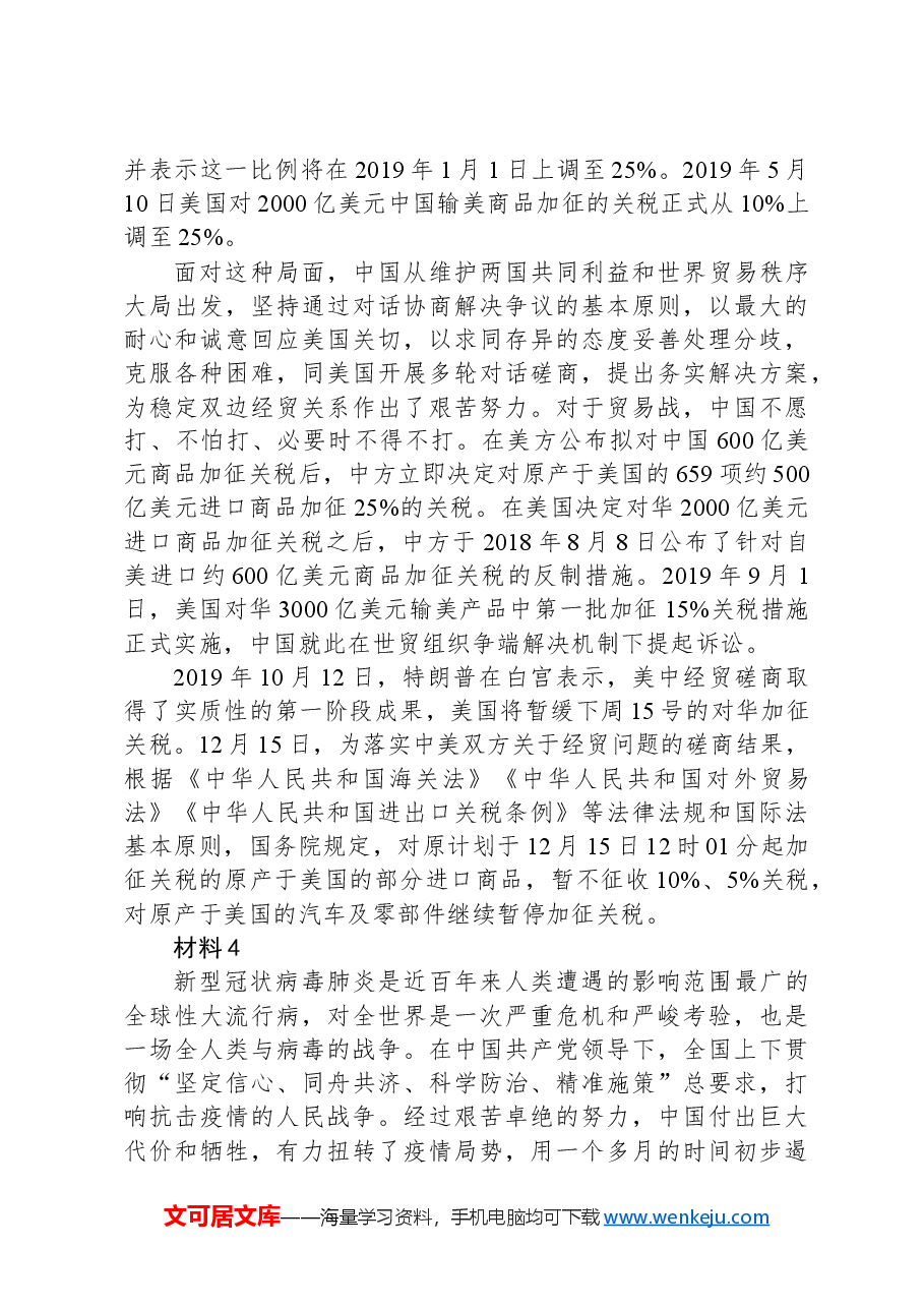 2021年上海市公考《申论》题(B卷)(网友回忆版).docx,第4页预览