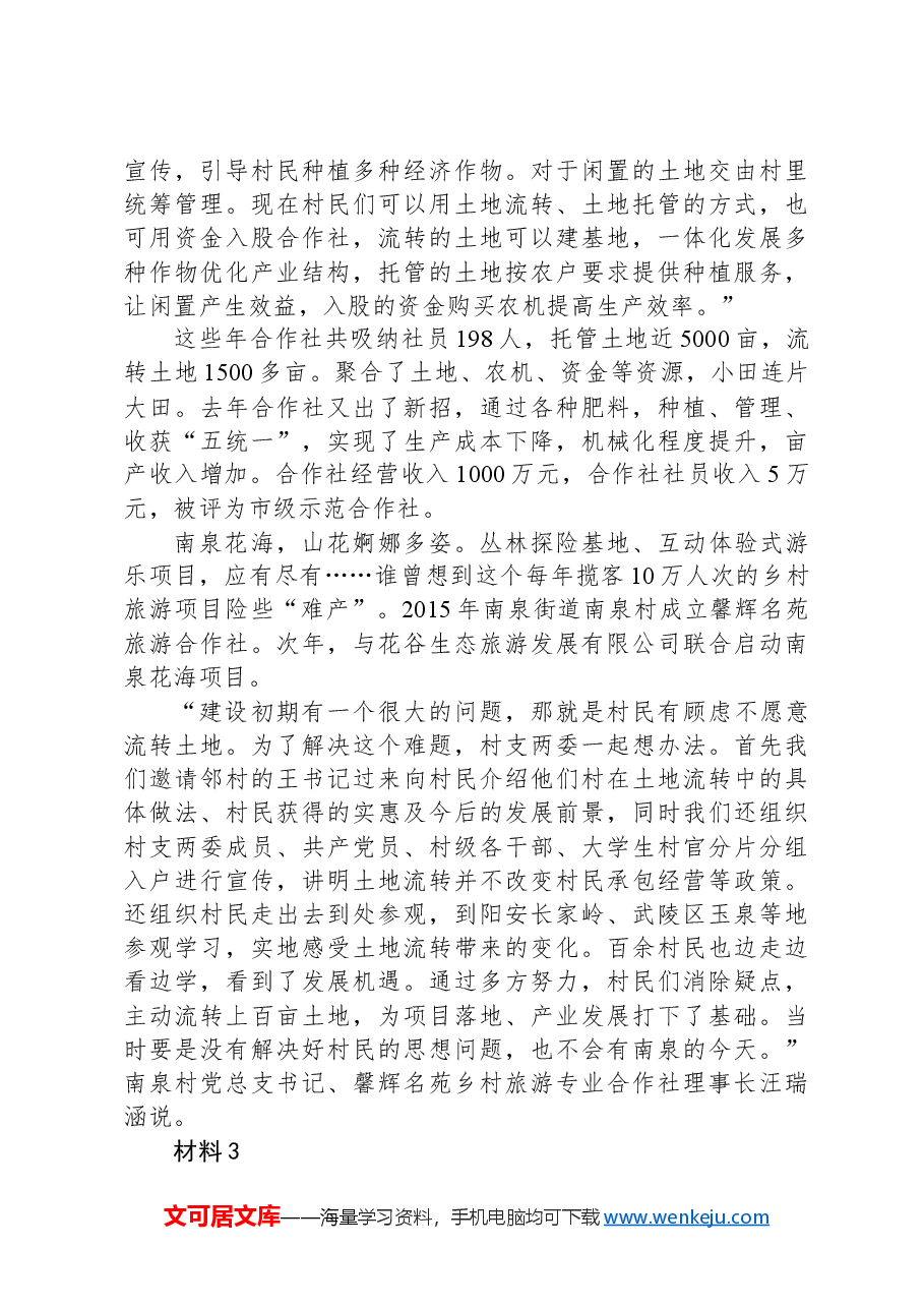 2021年公务员多省联考《申论》题(四川乡镇卷).docx,第4页预览