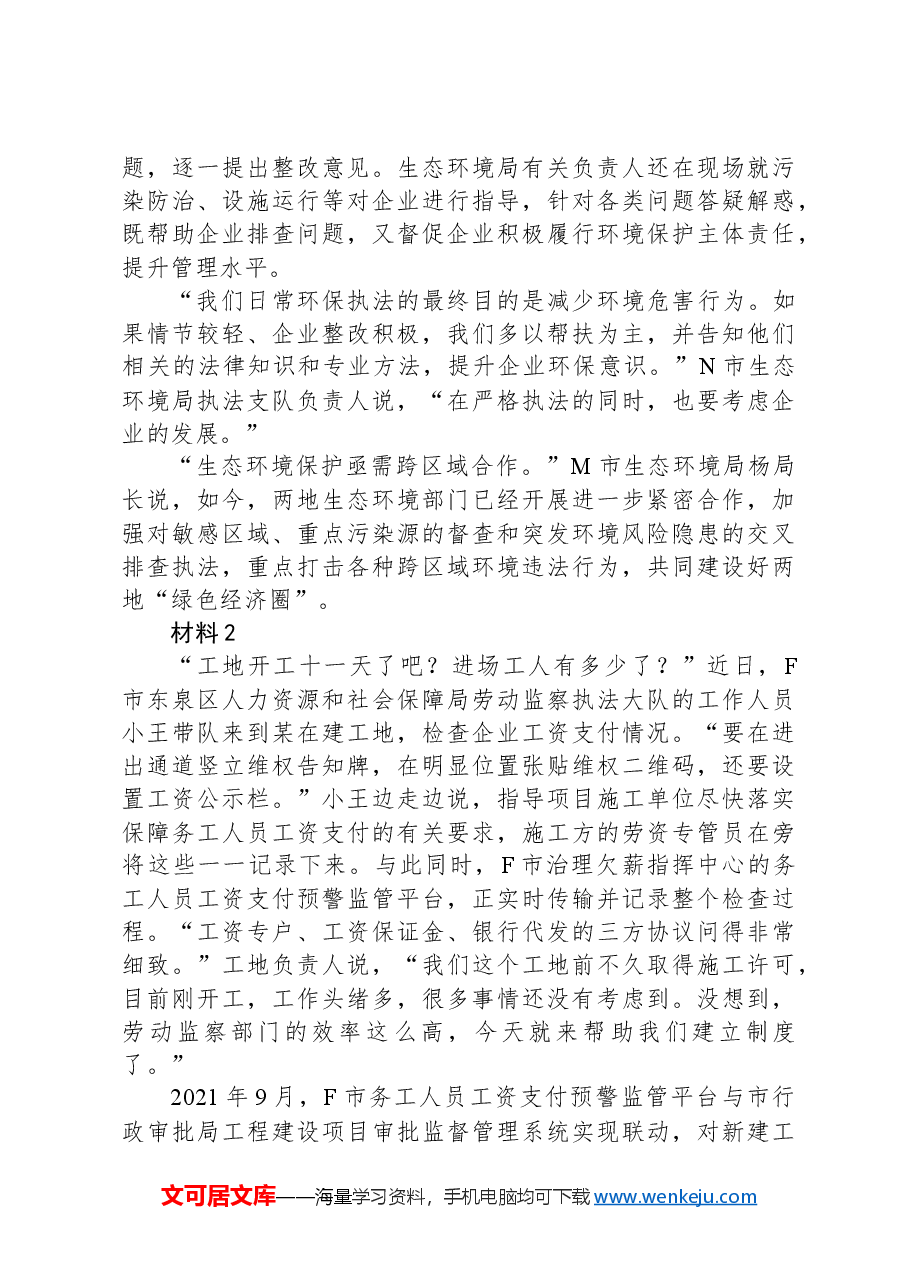 2022年公务员多省联考《申论》题（宁夏C卷）（网友回忆版）.docx，第3页预览