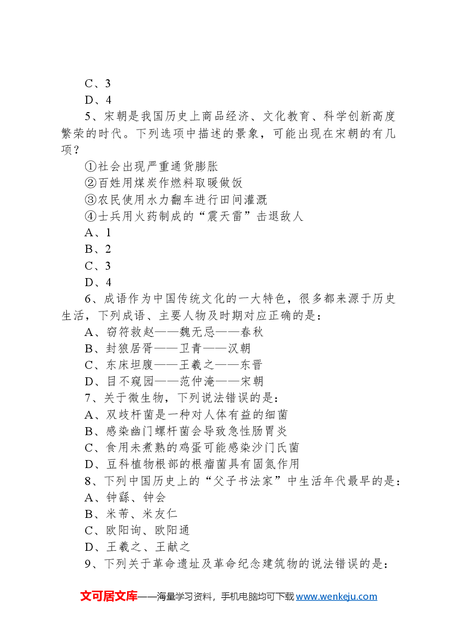 2023年甘肃公务员录用考试《行测》题(网友回忆版).docx,第3页预览