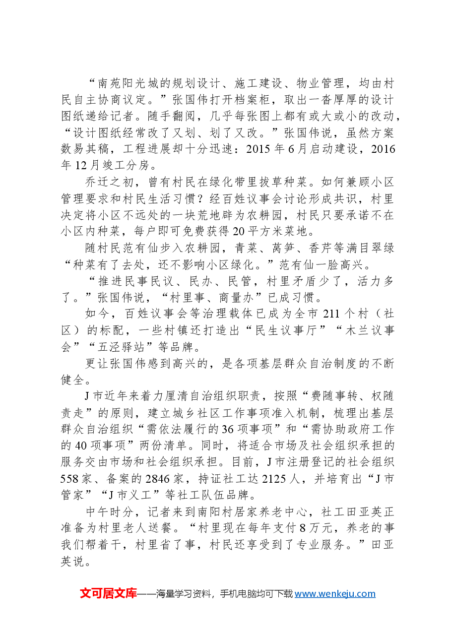 2022年浙江省选调生考试《申论》题(网友回忆版).docx,第3页预览