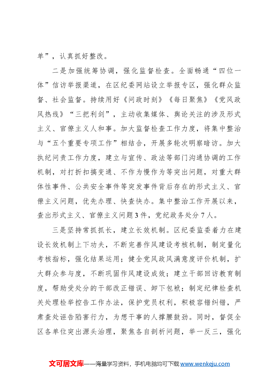 关于集中整治形式主义官僚主义的调研报告.docx,第2页预览