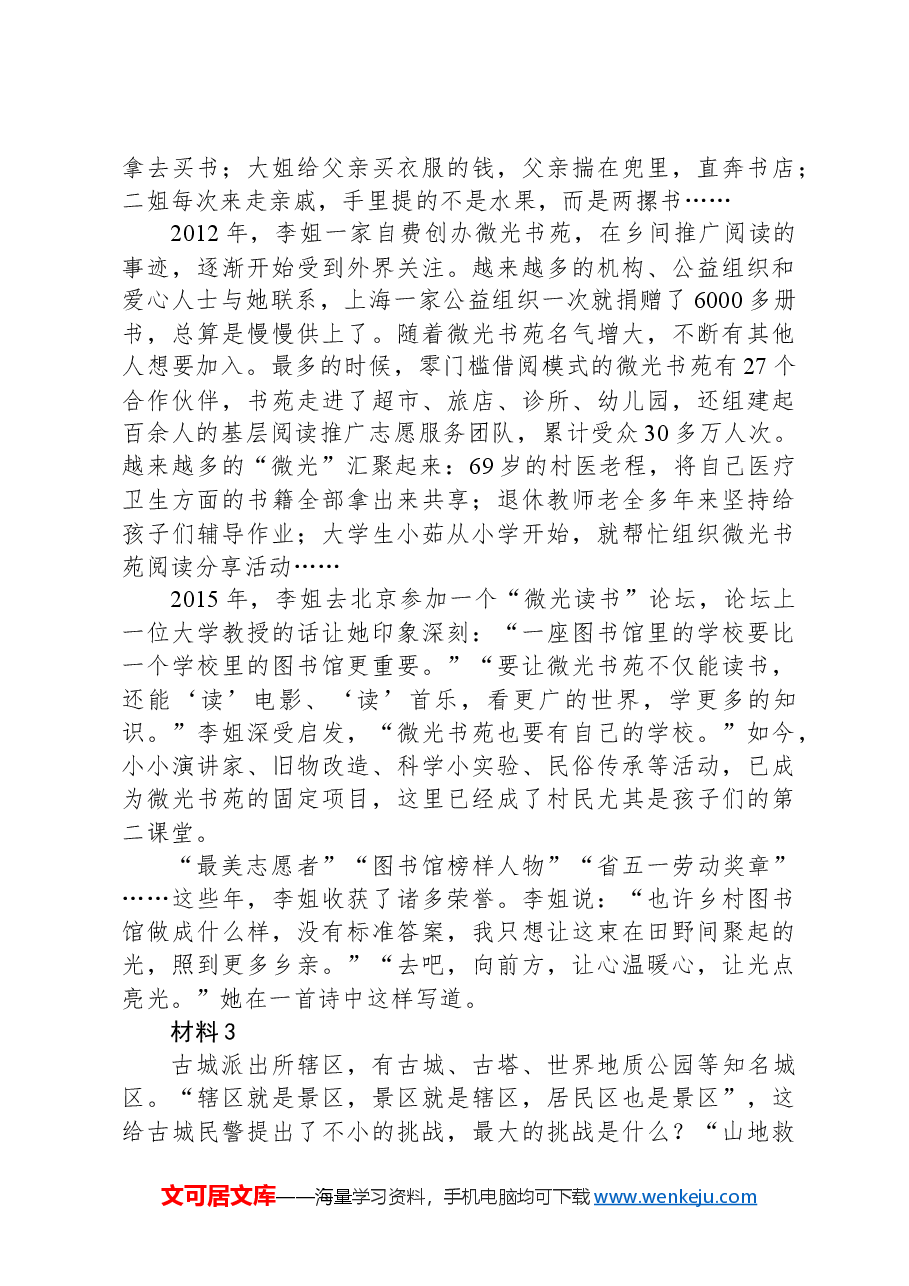 2021年公务员多省联考《申论》题(安徽B卷)(网友回忆版).docx,第4页预览
