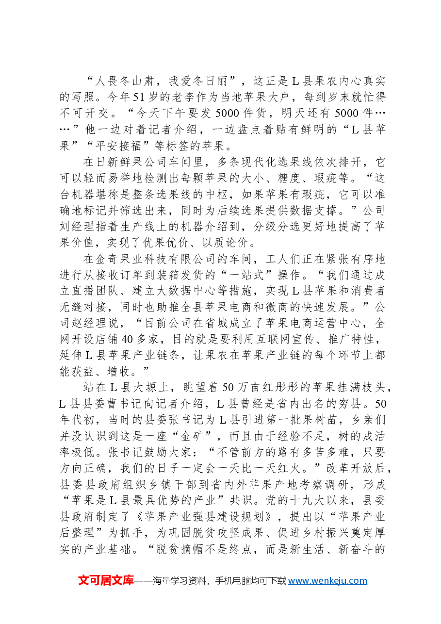 2021年公务员多省联考《申论》题(山西县级卷)(网友回忆版).docx,第2页预览