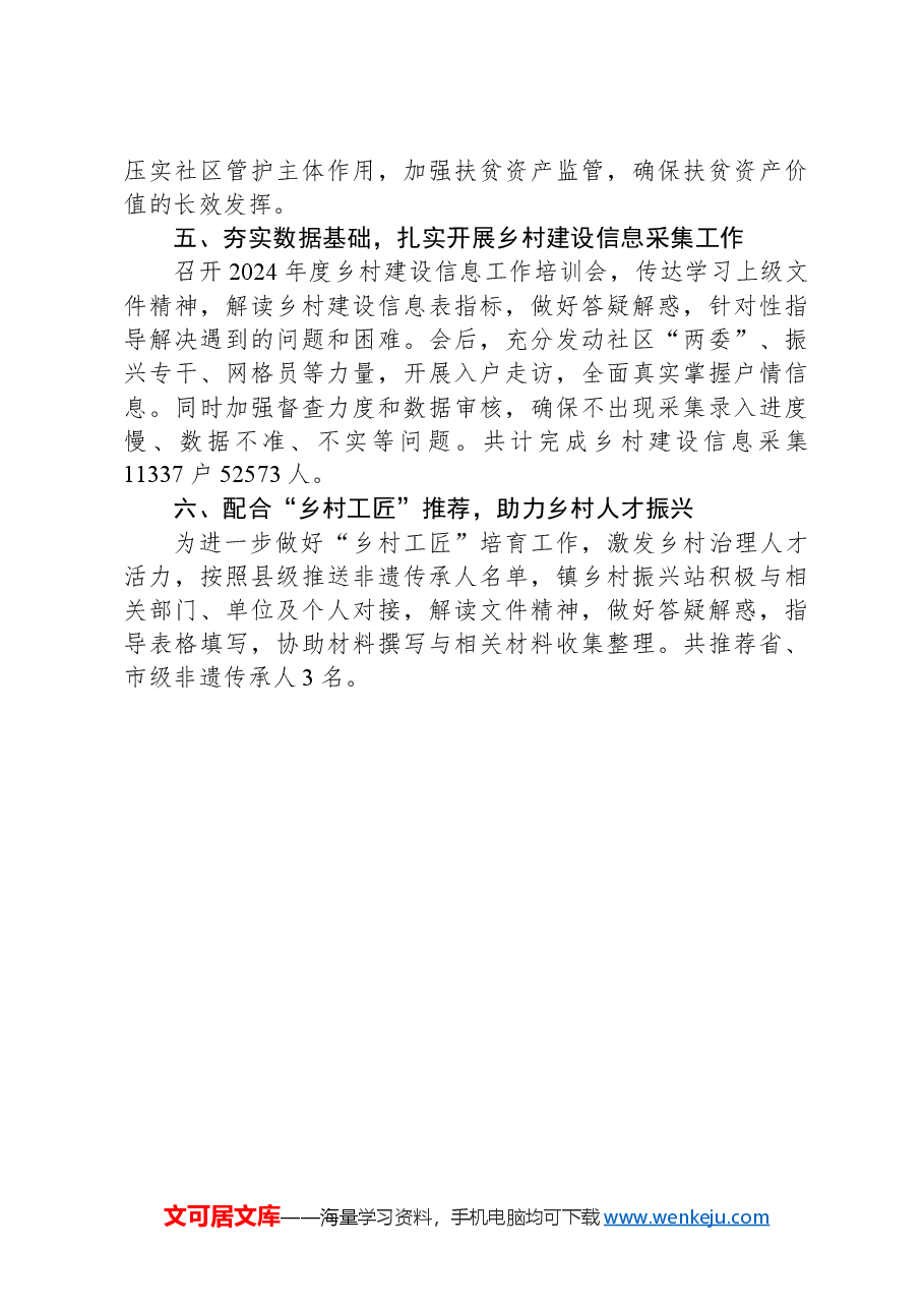 某镇乡村振兴站2024年第一季度工作总结.docx，第3页预览