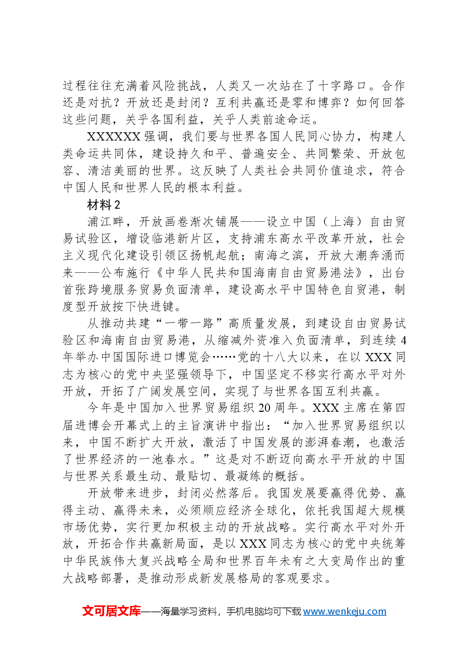 2023年安徽省定向选调生考试《申论》题(网友回忆版).docx,第2页预览