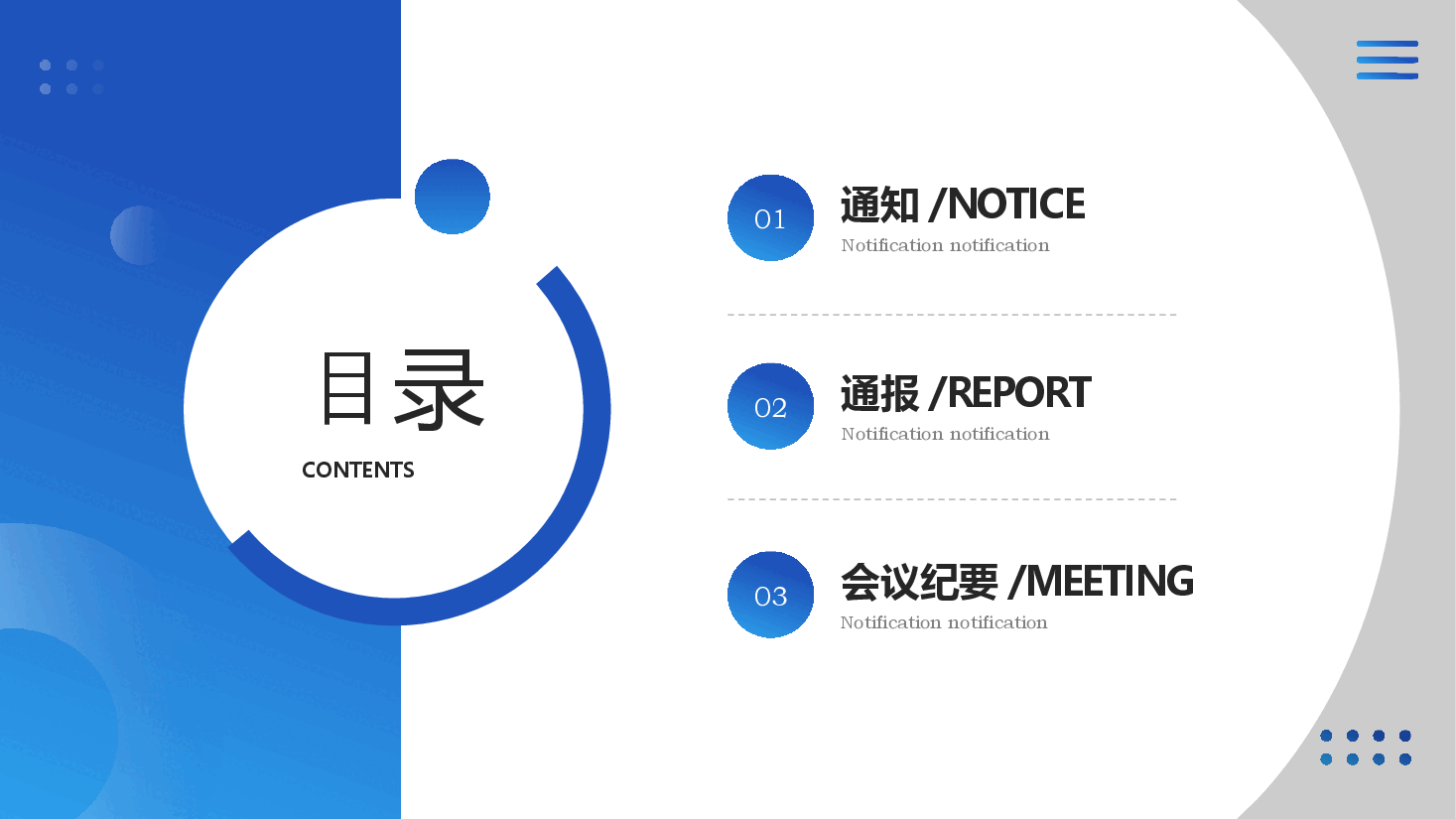 蓝色简约风通知通报会议纪要PPT模板.pptx,第2页预览
