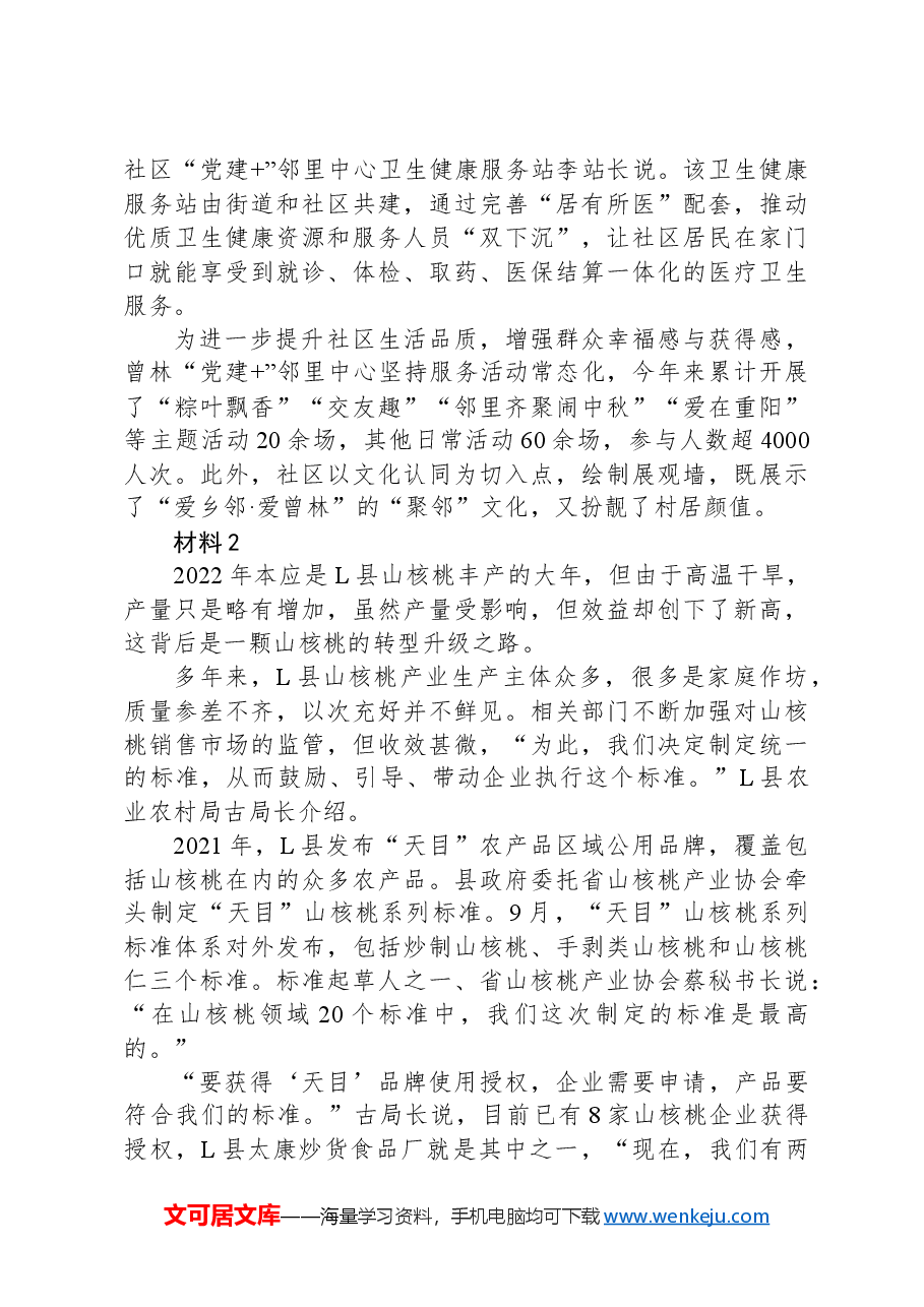 2023年公务员多省联考《申论》题(贵州B卷)(网友回忆版).docx,第3页预览