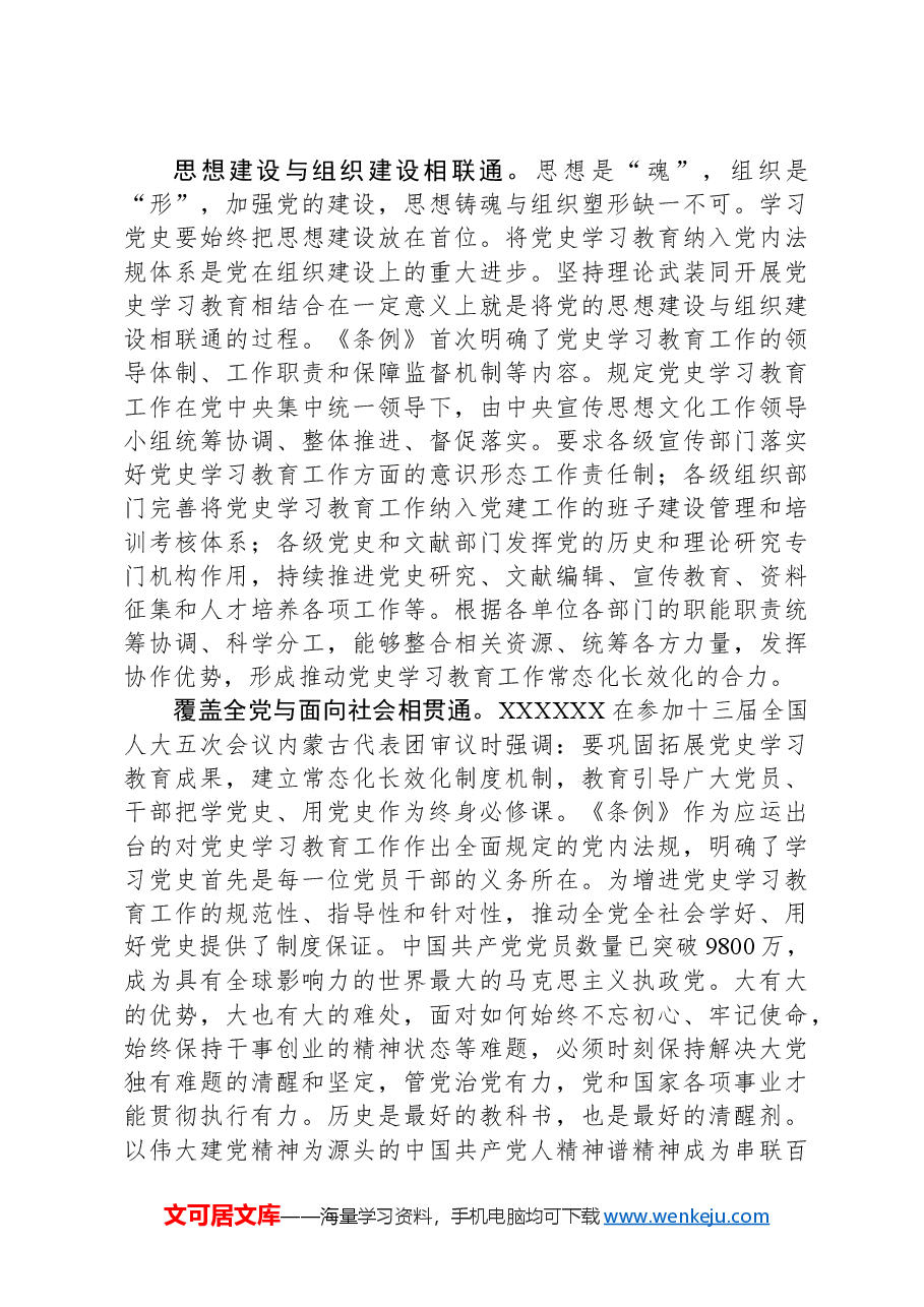 学习《党史学习教育工作条例》学习心得体会.docx,第3页预览