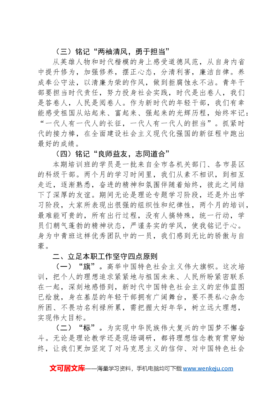 党校中青班个人研修报告.docx,第2页预览
