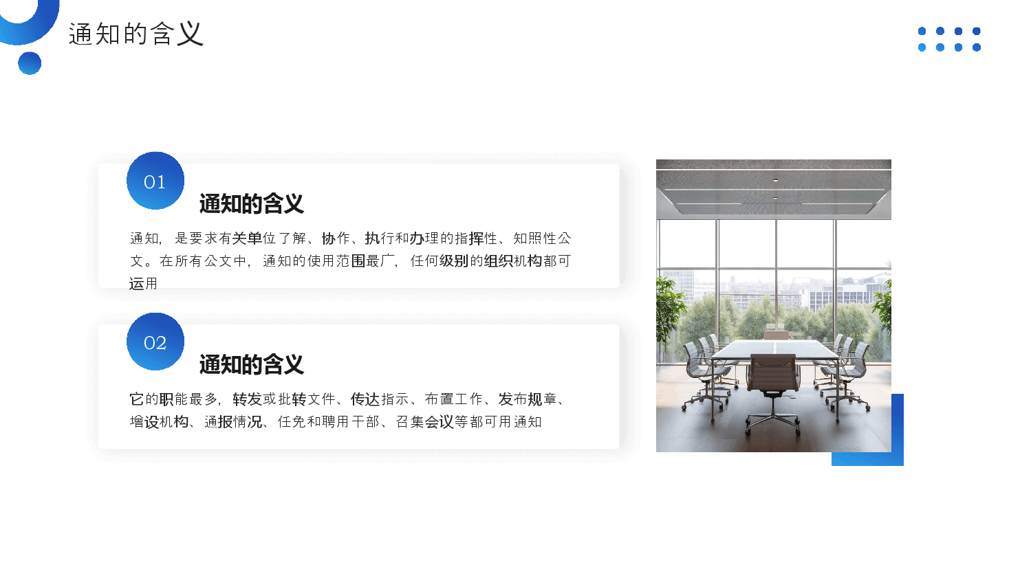 蓝色简约风通知通报会议纪要PPT模板.pptx,第4页预览