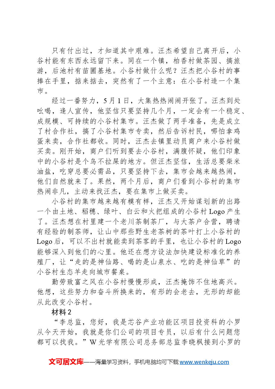 2021年国家公考《申论》题（副省级）（网友回忆版）.docx，第3页预览