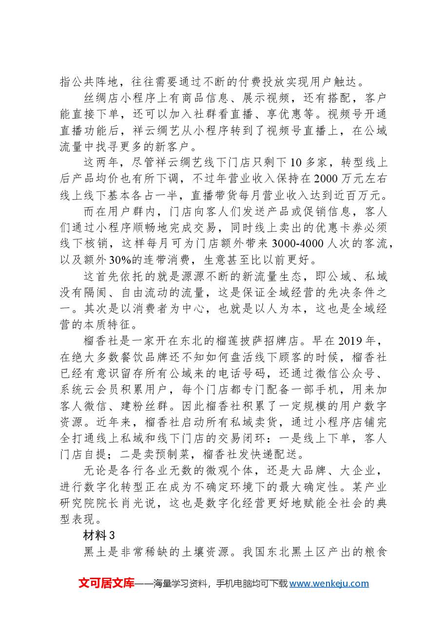 2023年公务员多省联考《申论》题(辽宁A卷)(网友回忆版).docx,第4页预览
