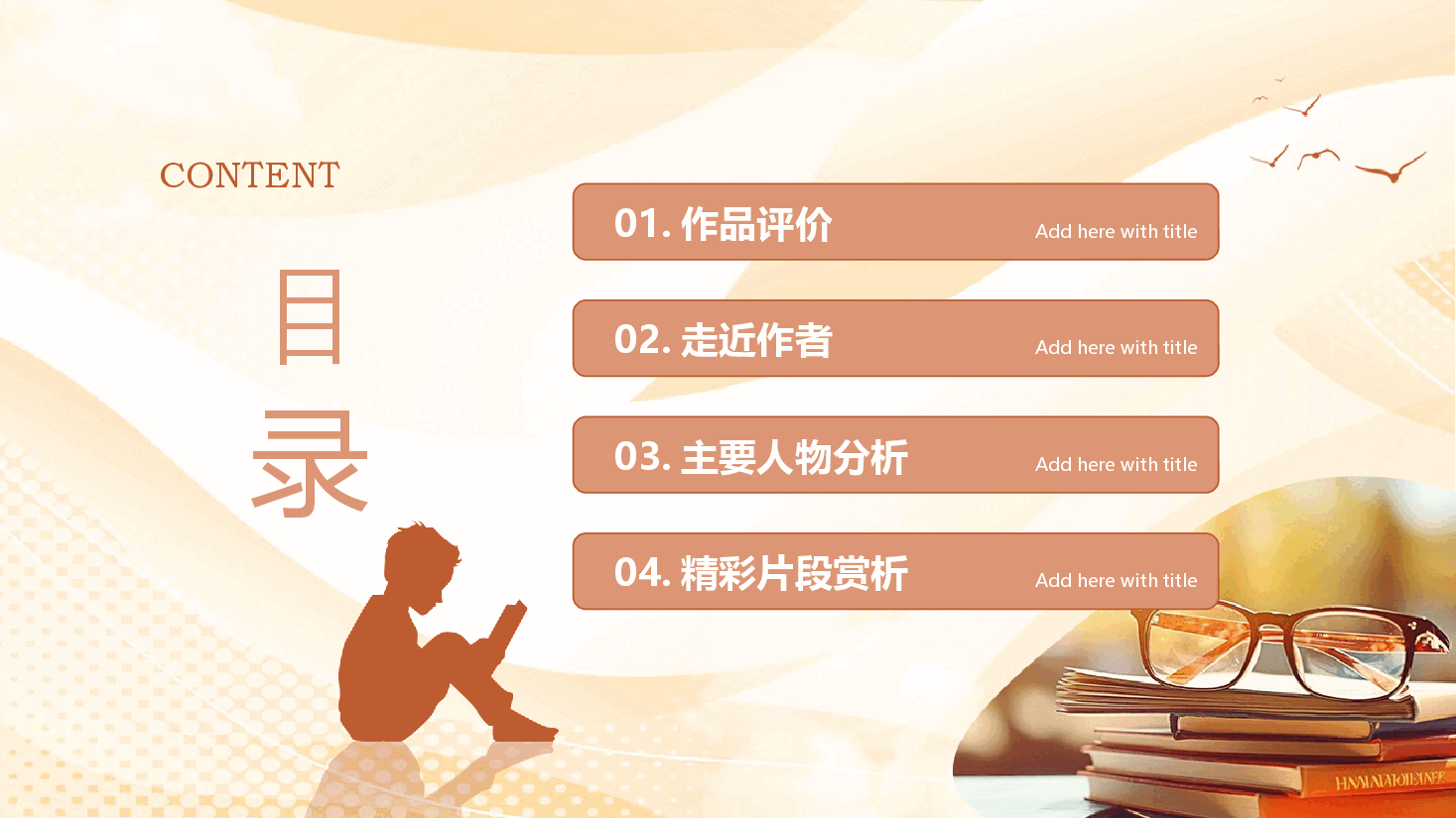 黄色简约风钢铁是怎样炼成的名著品读PPT.pptx,第2页预览