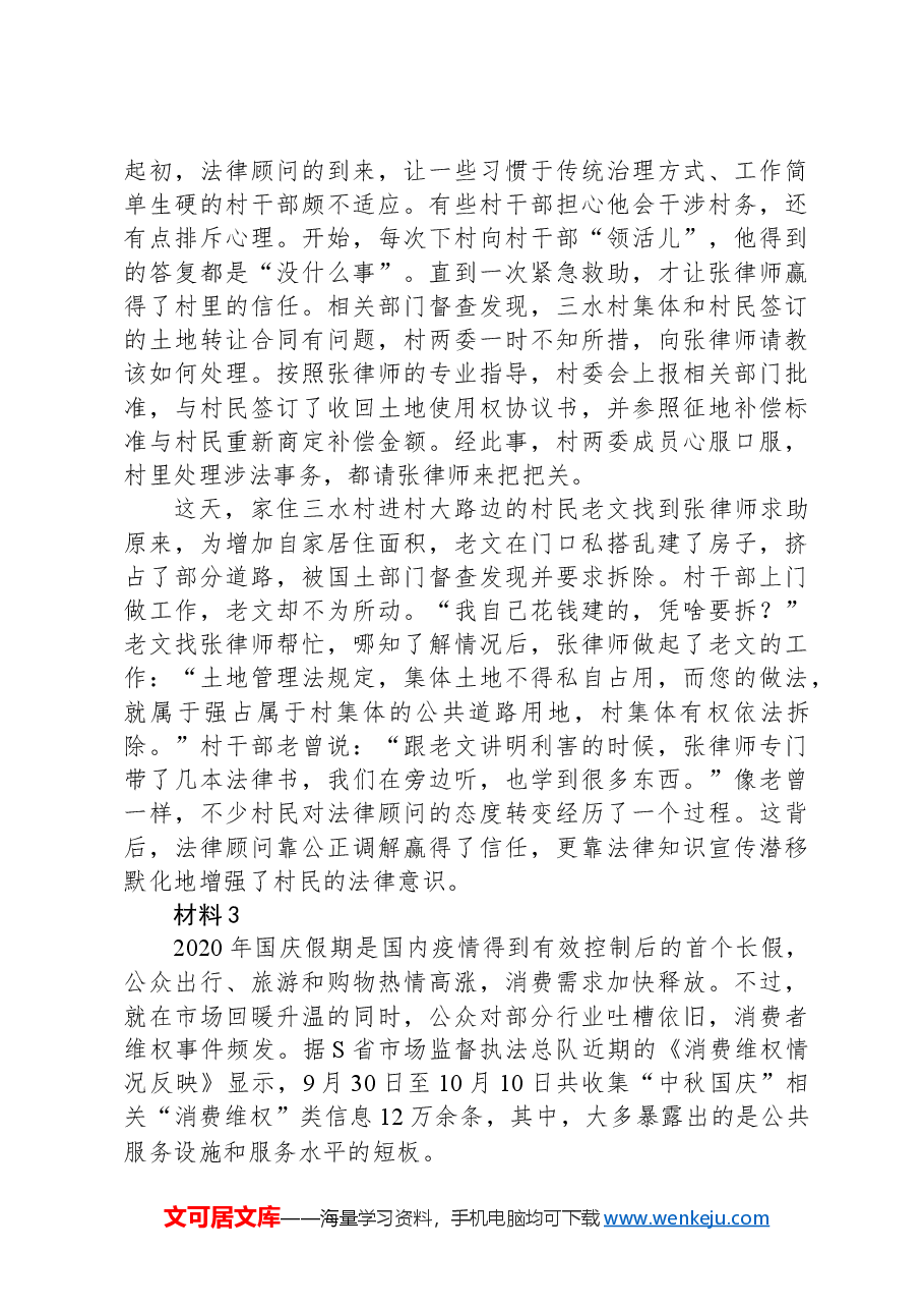 2021年公务员多省联考《申论》题（安徽C卷）（网友回忆版）.docx，第4页预览