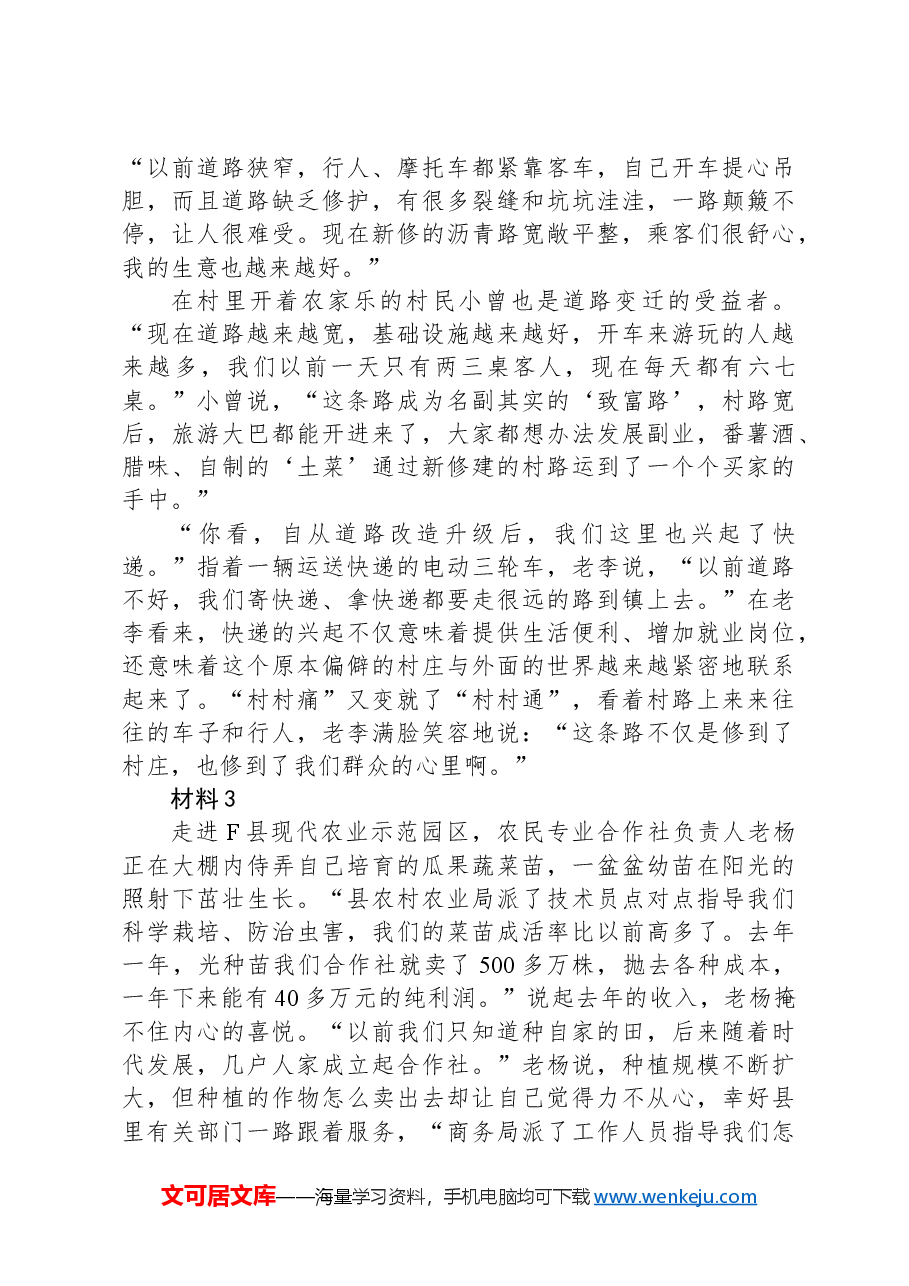 2022年公务员多省联考《申论》题（山西省市卷）（网友回忆版）.docx，第4页预览