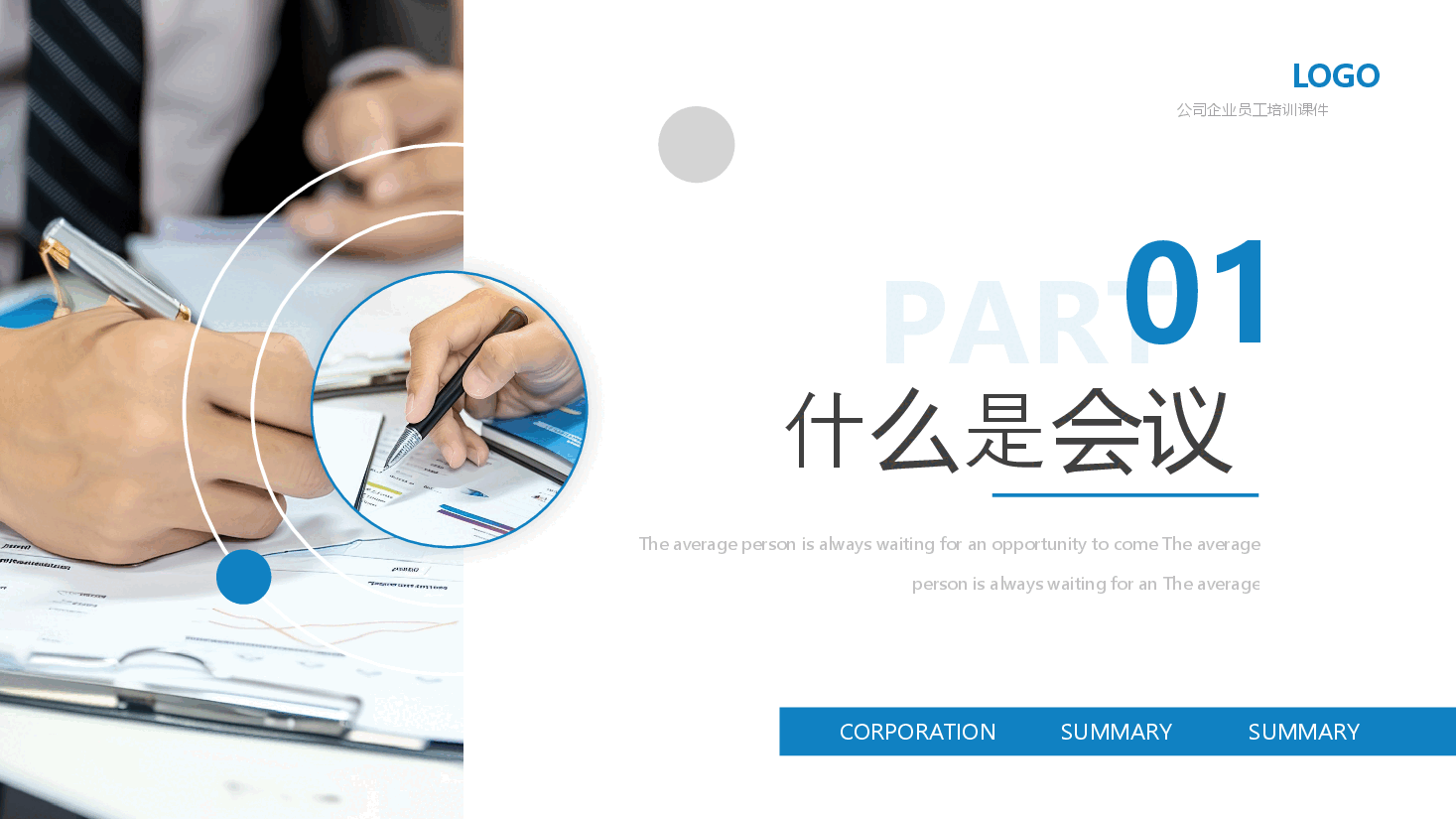 商务风会议纪要培训PPT.pptx,第3页预览