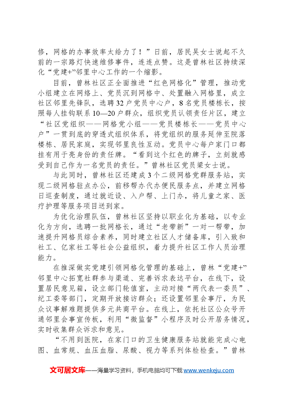2023年公务员多省联考《申论》题(贵州B卷)(网友回忆版).docx,第2页预览