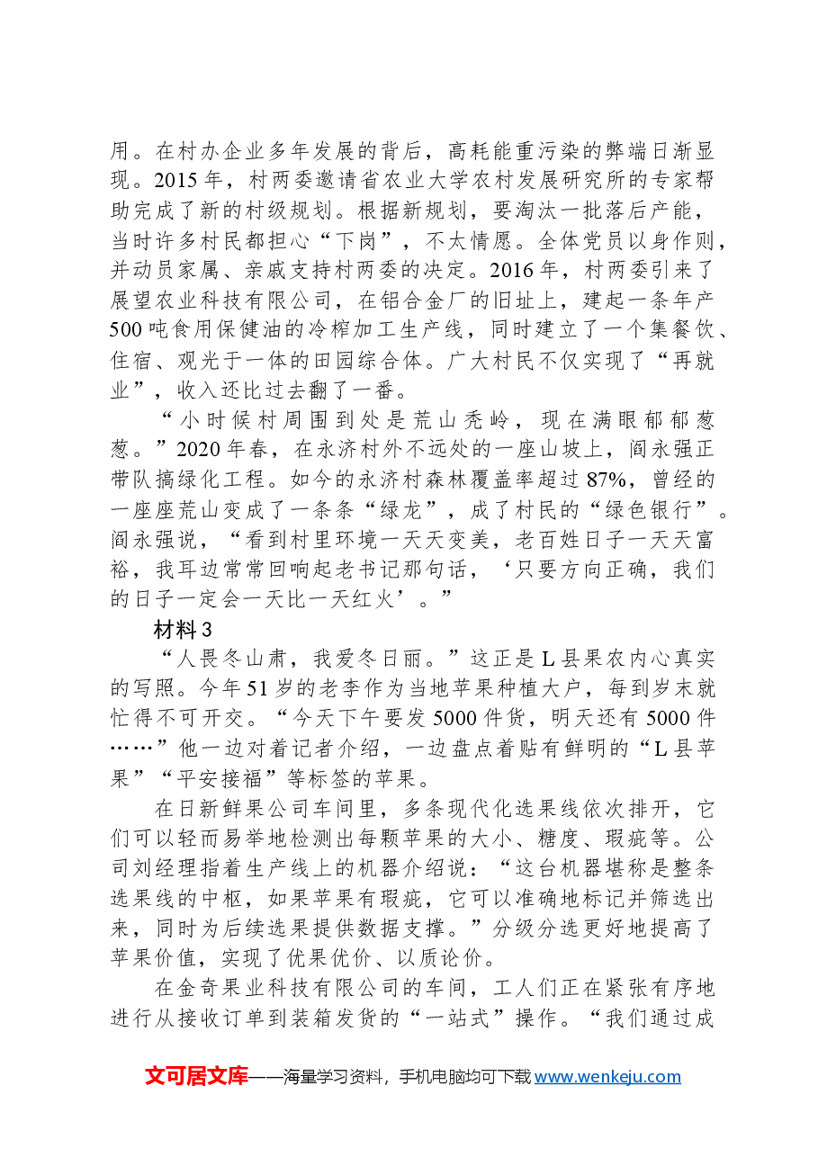 2021年公务员多省联考《申论》题(安徽A卷)(网友回忆版.docx,第3页预览