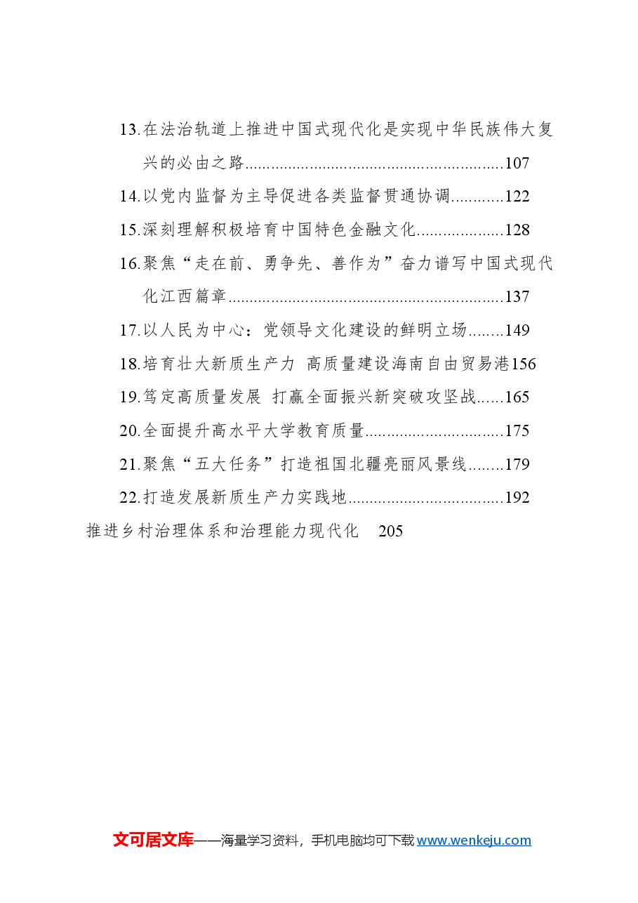 （23篇）学习贯彻习近平新时代中国特色社会主义思想理论文稿汇编.docx，第2页预览