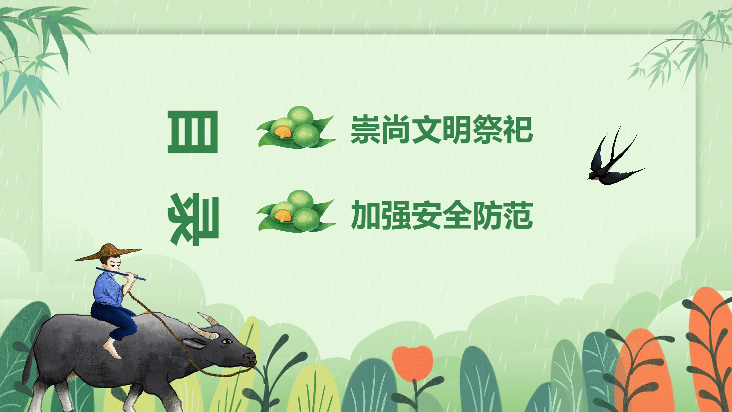 清明节安全教育PPT.pptx,第4页预览